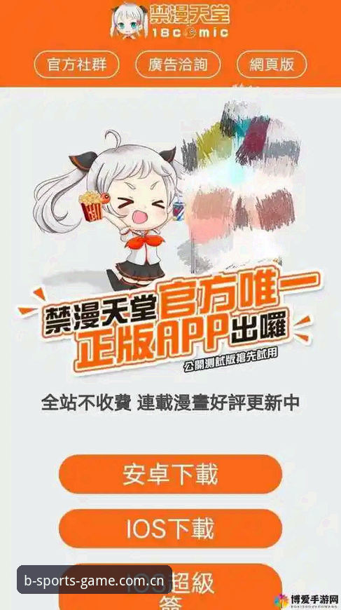 b体育sports正版安卓版 B体育官方平台安卓版实用指南:从下载到流畅体验全攻略